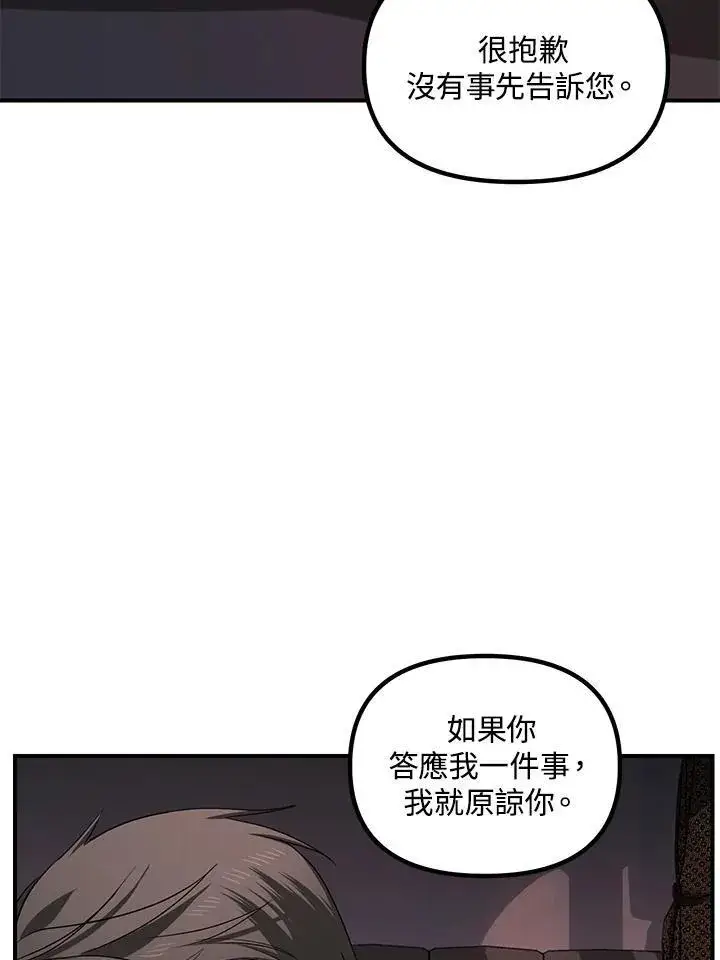 漫画《SSS级自杀猎人》第100话第87张图
