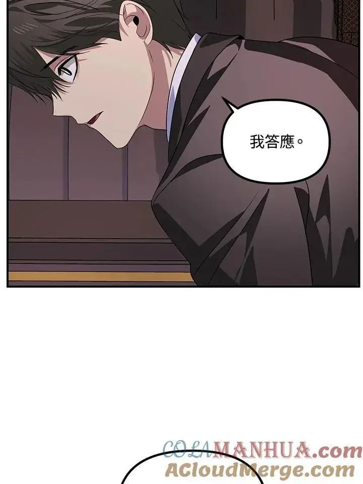 漫画《SSS级自杀猎人》第100话第88张图