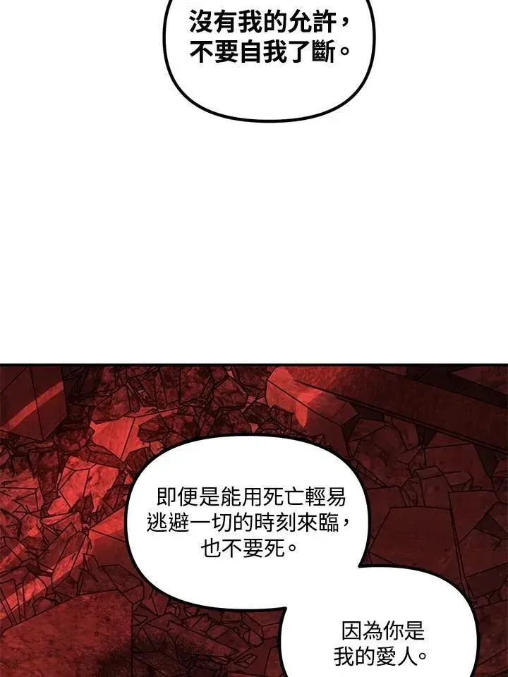 漫画《SSS级自杀猎人》第100话第89张图