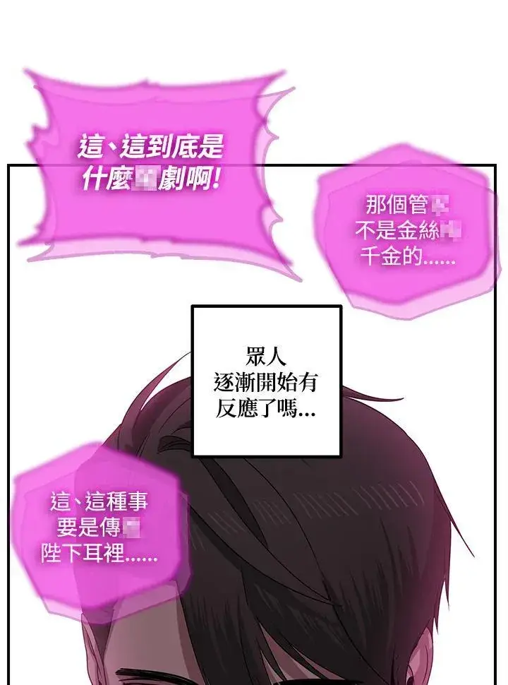 漫画《SSS级自杀猎人》第100话第9张图