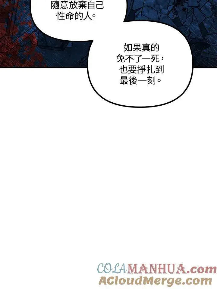 漫画《SSS级自杀猎人》第100话第91张图
