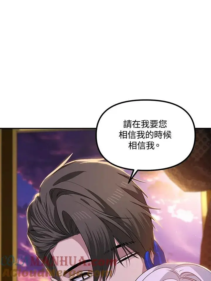 漫画《SSS级自杀猎人》第100话第94张图