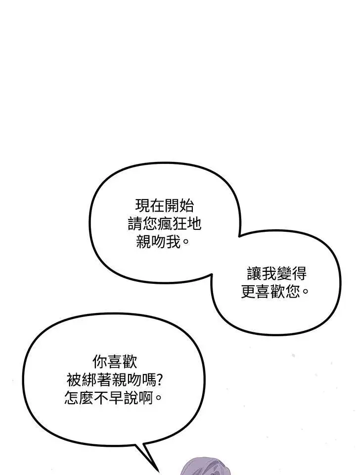 漫画《SSS级自杀猎人》第101话第102张图