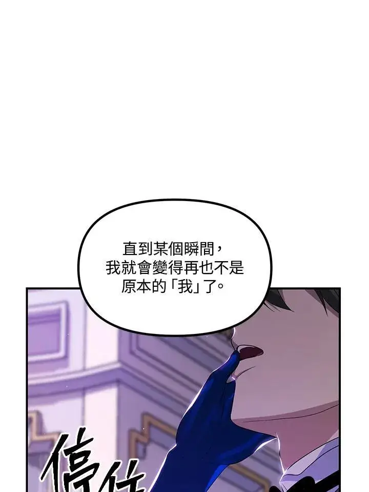 漫画《SSS级自杀猎人》第101话第104张图