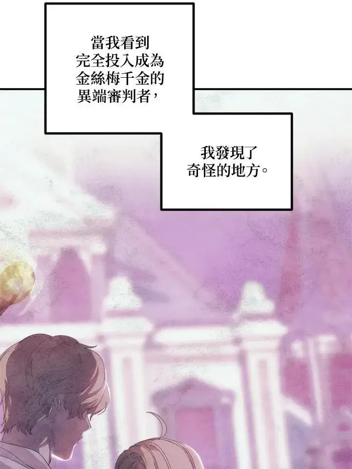 漫画《SSS级自杀猎人》第101话第106张图
