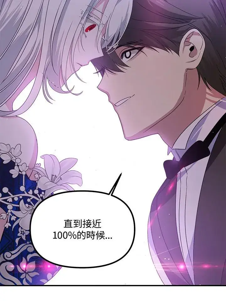 漫画《SSS级自杀猎人》第101话第110张图