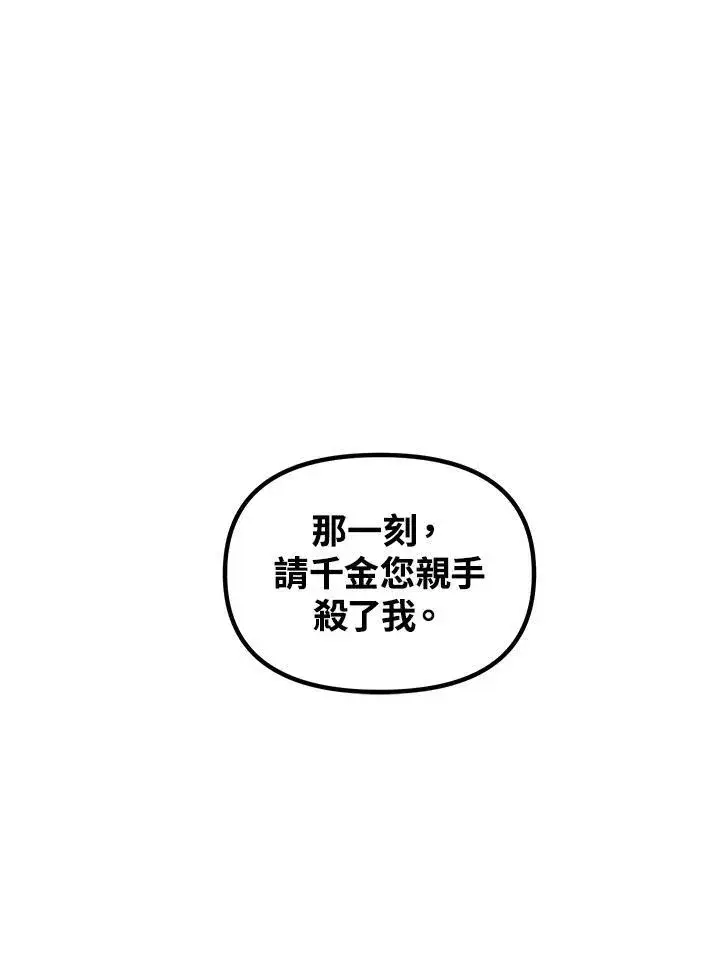 漫画《SSS级自杀猎人》第101话第111张图