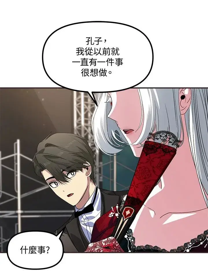 漫画《SSS级自杀猎人》第101话第14张图