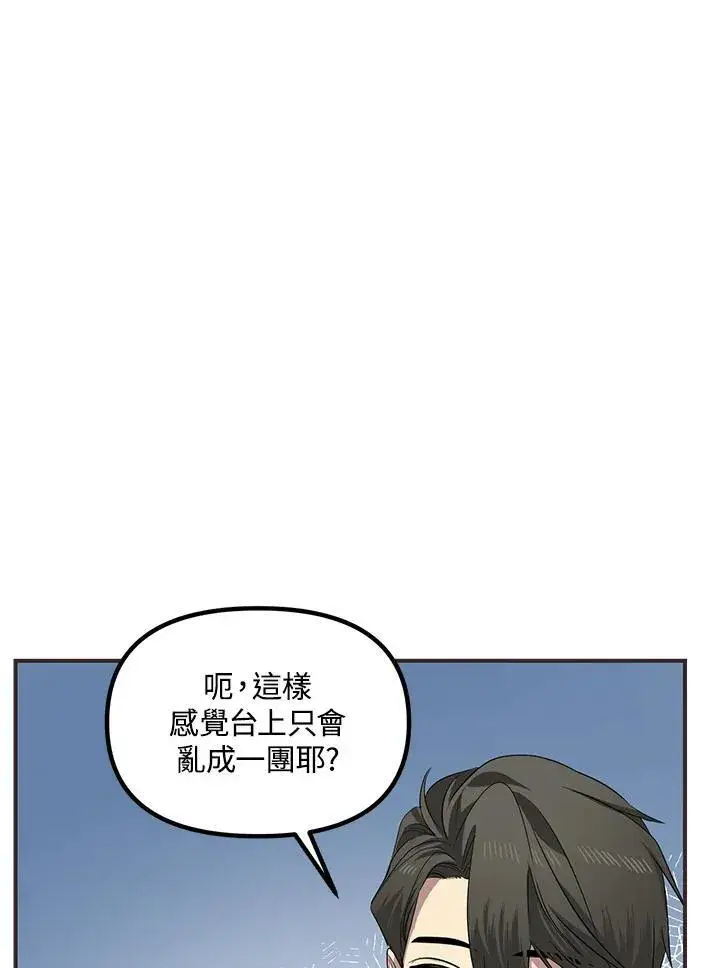 漫画《SSS级自杀猎人》第101话第19张图