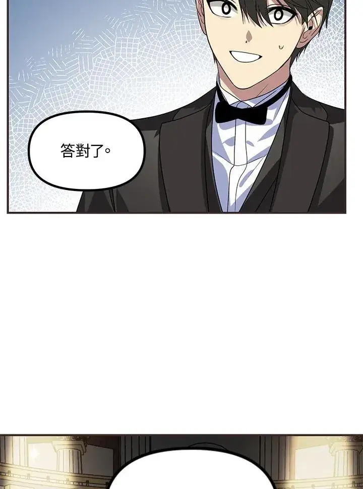 漫画《SSS级自杀猎人》第101话第20张图