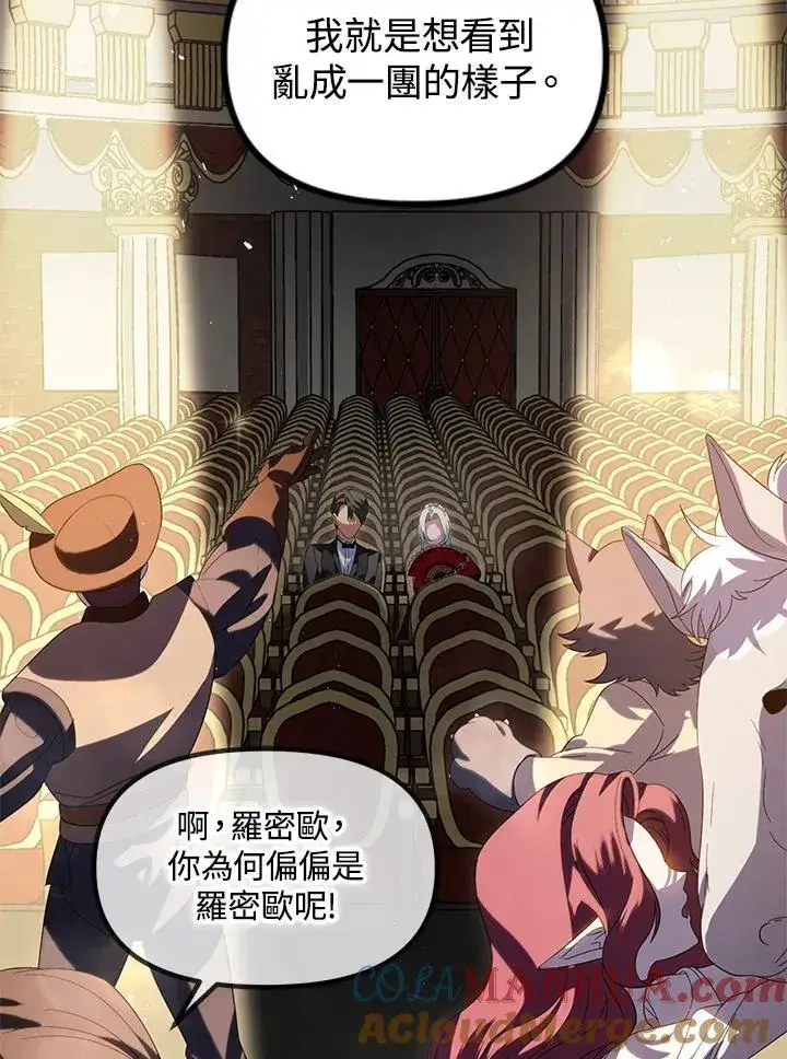 漫画《SSS级自杀猎人》第101话第21张图