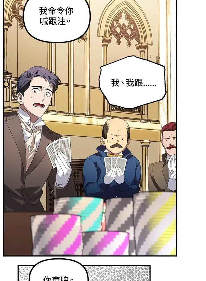 漫画《SSS级自杀猎人》第101话第26张图