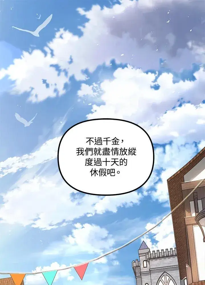 漫画《SSS级自杀猎人》第101话第3张图