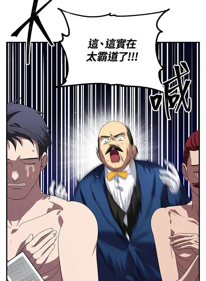 漫画《SSS级自杀猎人》第101话第31张图