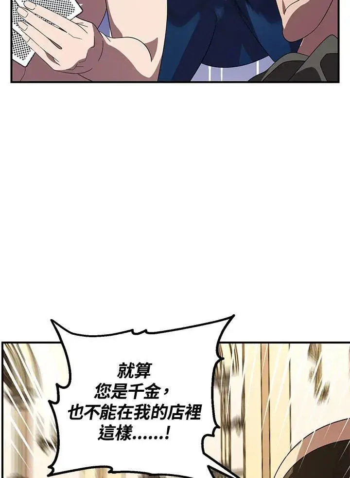 漫画《SSS级自杀猎人》第101话第32张图