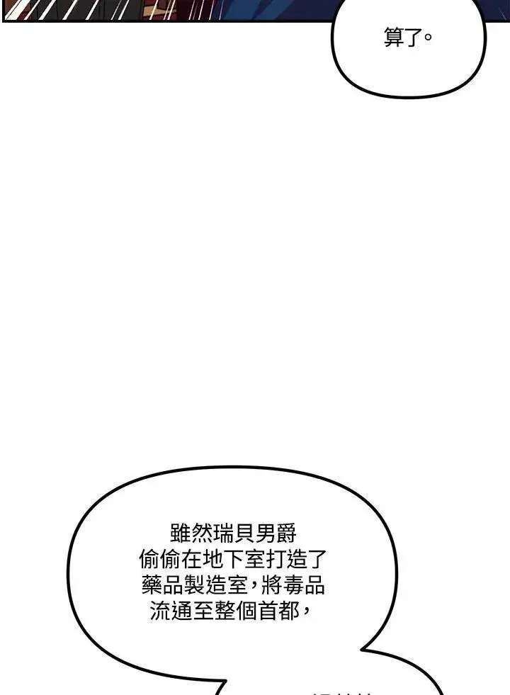 漫画《SSS级自杀猎人》第101话第34张图