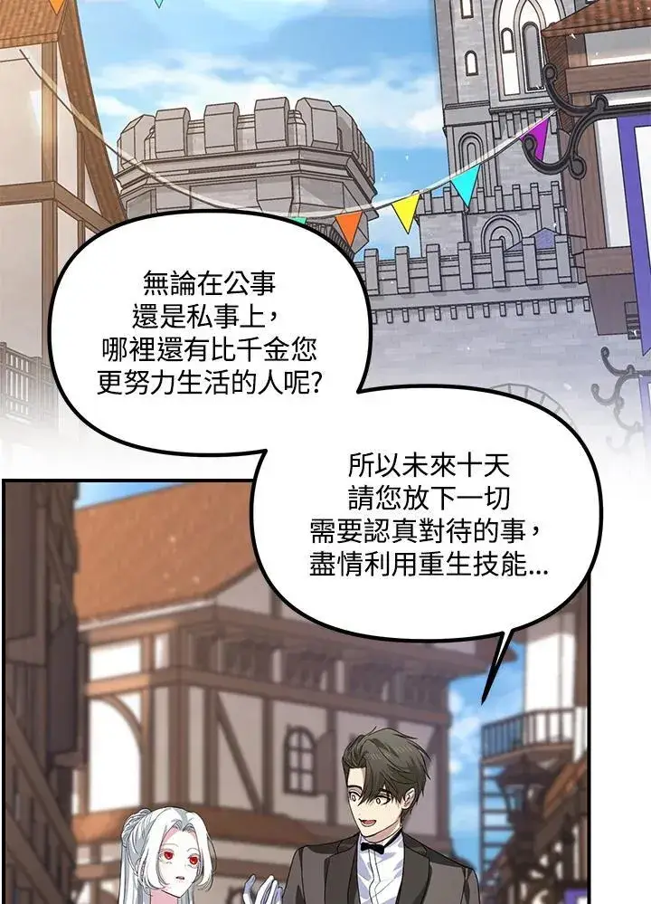 漫画《SSS级自杀猎人》第101话第4张图