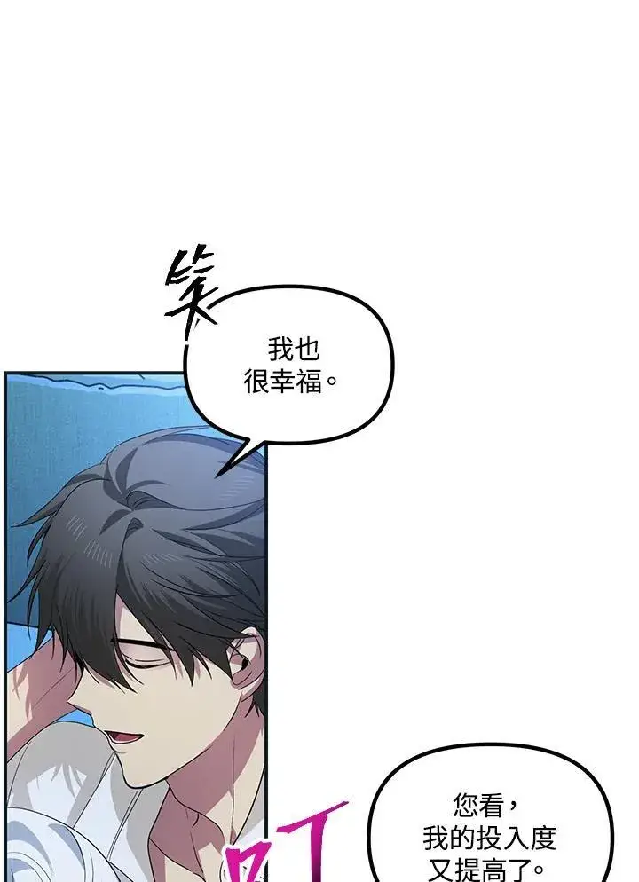 漫画《SSS级自杀猎人》第101话第43张图