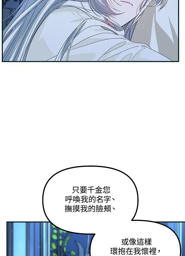 漫画《SSS级自杀猎人》第101话第46张图