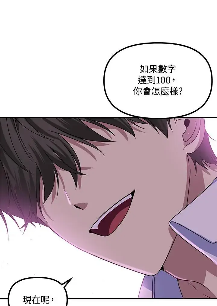 漫画《SSS级自杀猎人》第101话第48张图