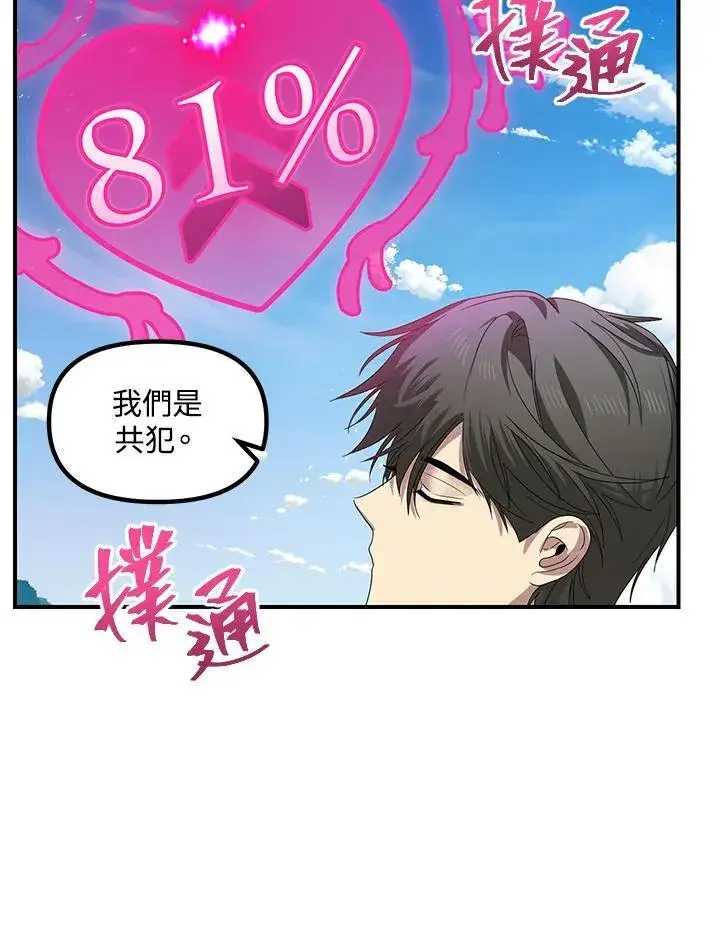 漫画《SSS级自杀猎人》第101话第64张图