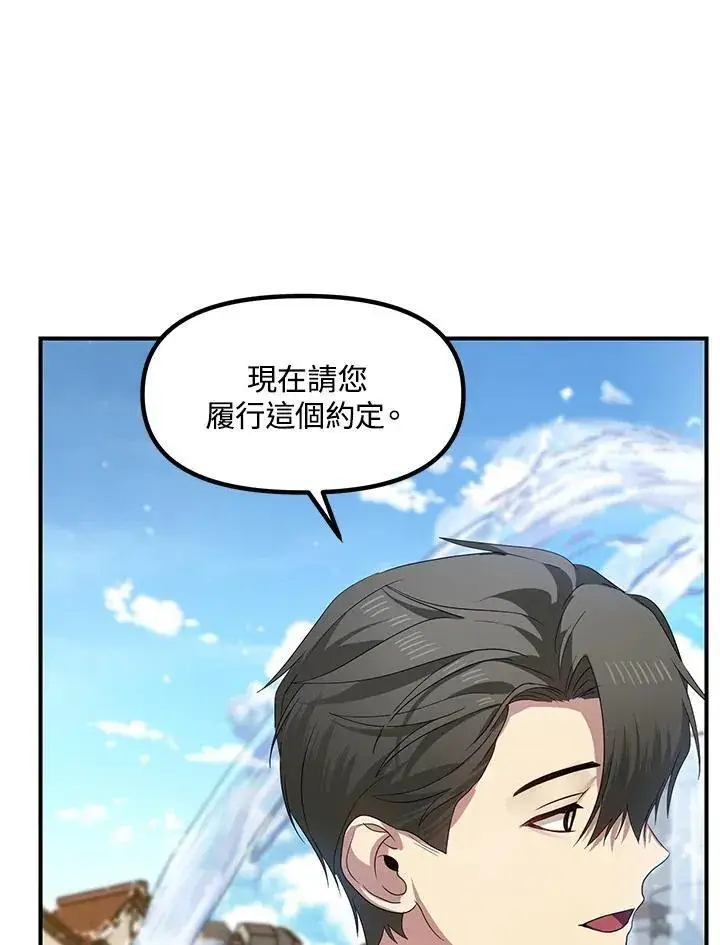 漫画《SSS级自杀猎人》第101话第68张图