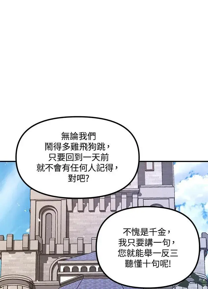 漫画《SSS级自杀猎人》第101话第7张图