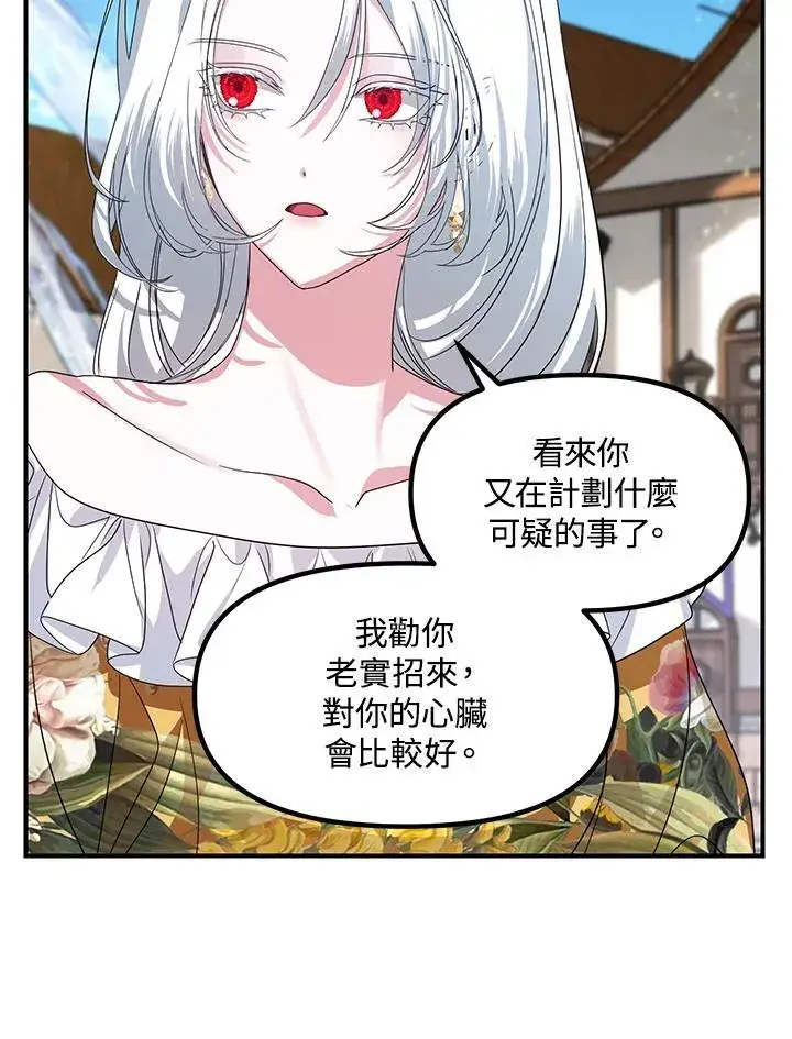 漫画《SSS级自杀猎人》第101话第70张图