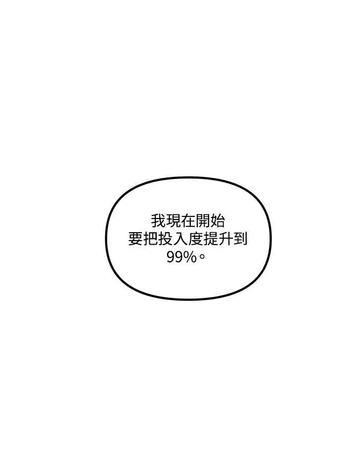漫画《SSS级自杀猎人》第101话第71张图