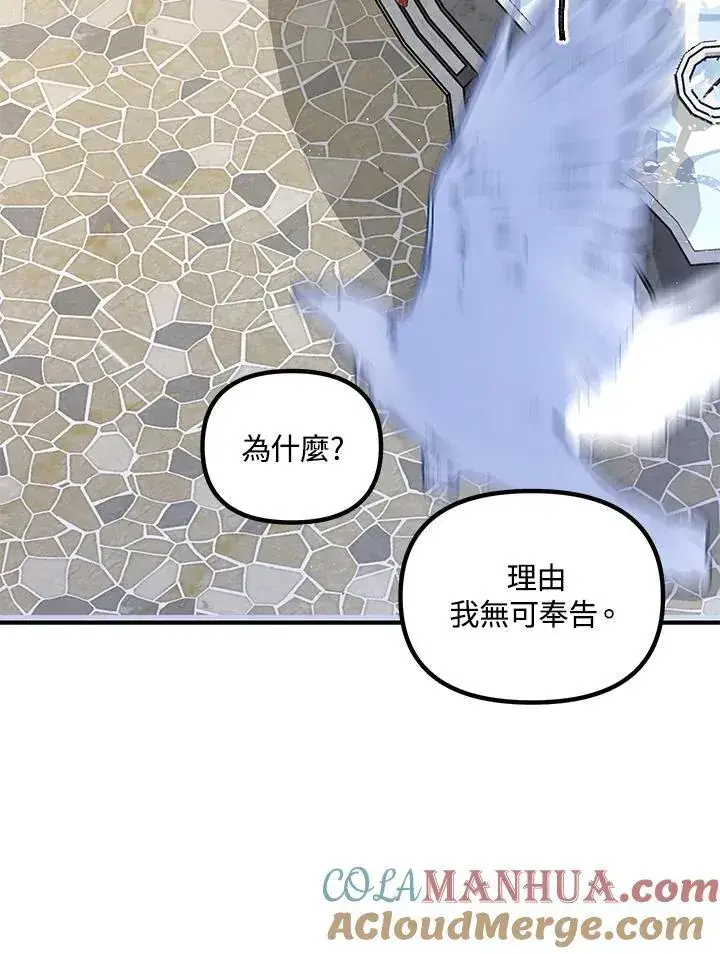 漫画《SSS级自杀猎人》第101话第73张图