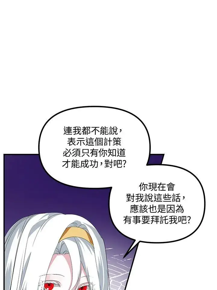 漫画《SSS级自杀猎人》第101话第74张图