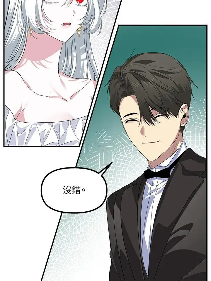 漫画《SSS级自杀猎人》第101话第75张图