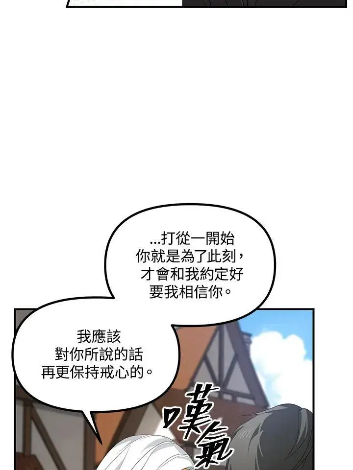 漫画《SSS级自杀猎人》第101话第76张图