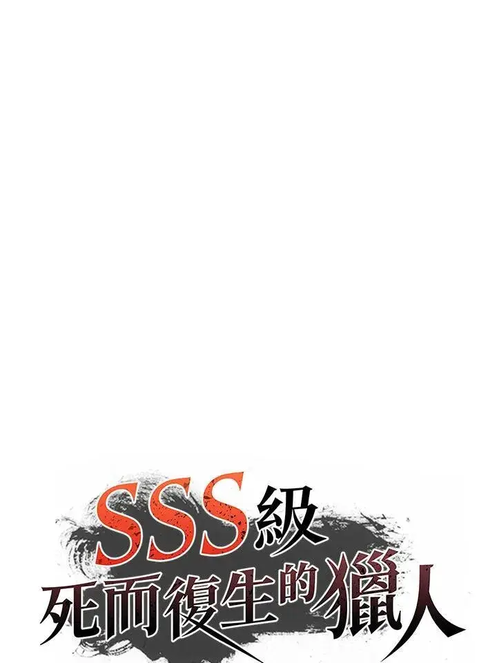 漫画《SSS级自杀猎人》第101话第79张图