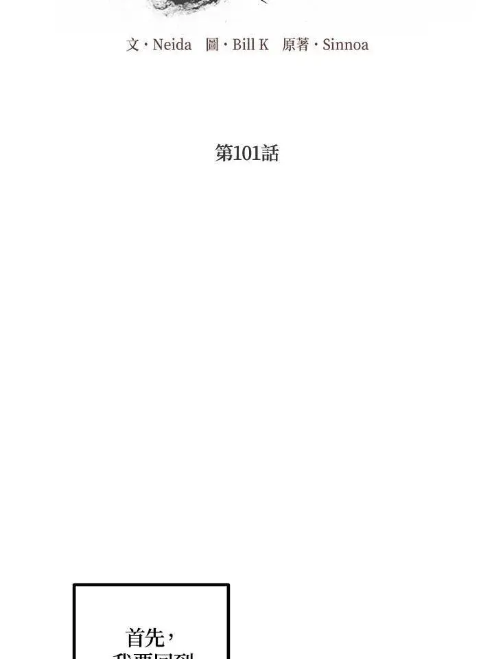 漫画《SSS级自杀猎人》第101话第80张图
