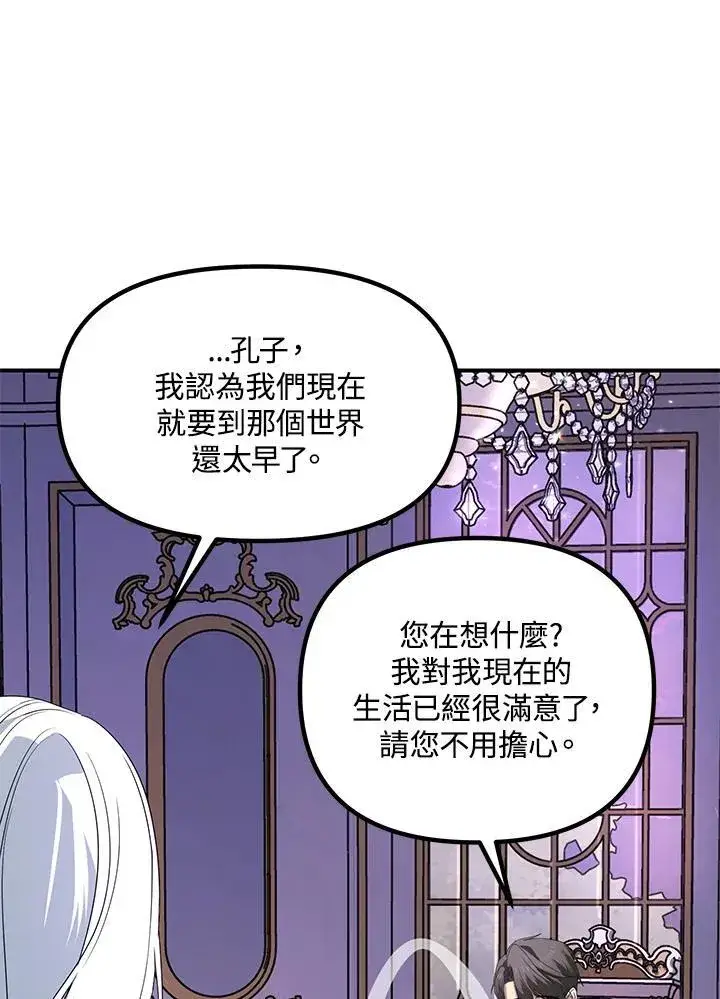 漫画《SSS级自杀猎人》第101话第86张图