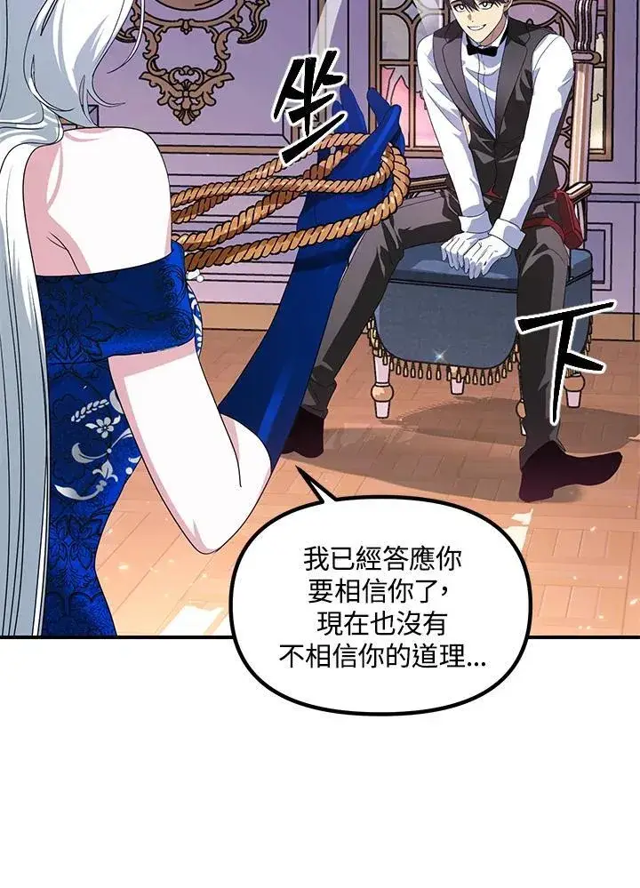 漫画《SSS级自杀猎人》第101话第87张图