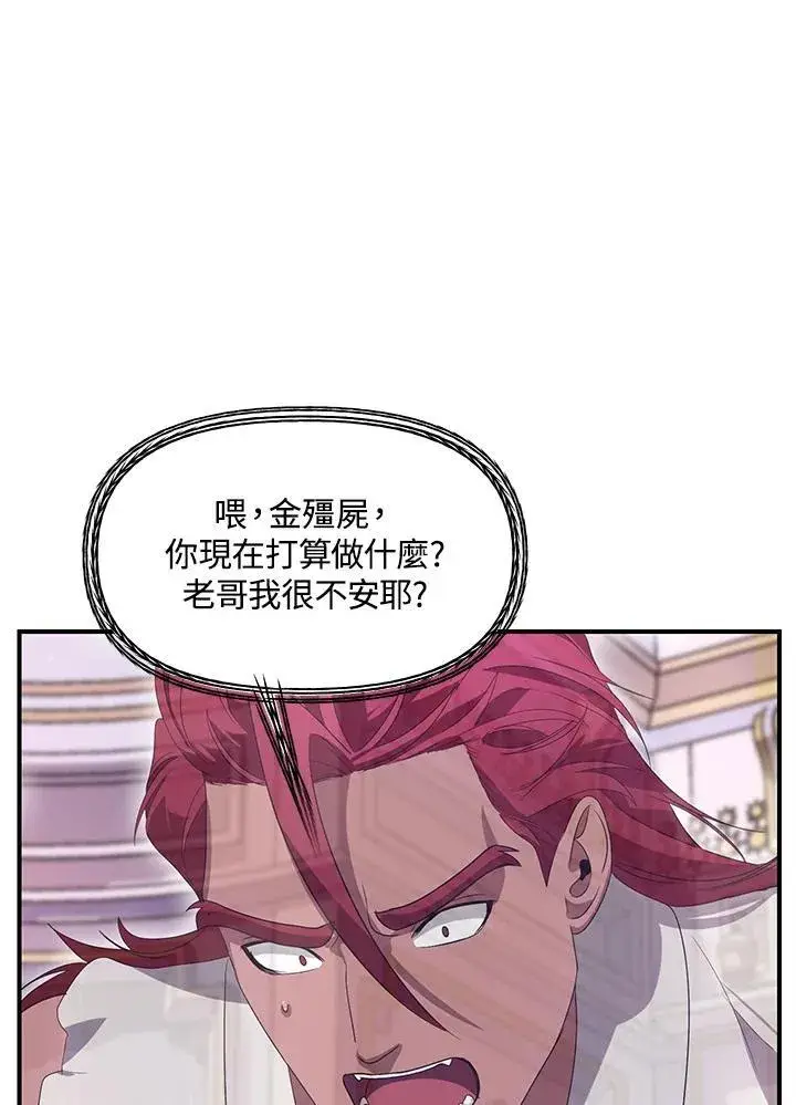 漫画《SSS级自杀猎人》第101话第92张图