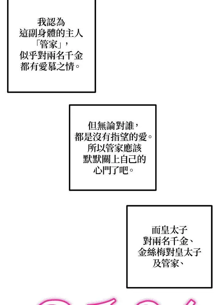 漫画《SSS级自杀猎人》第101话第94张图