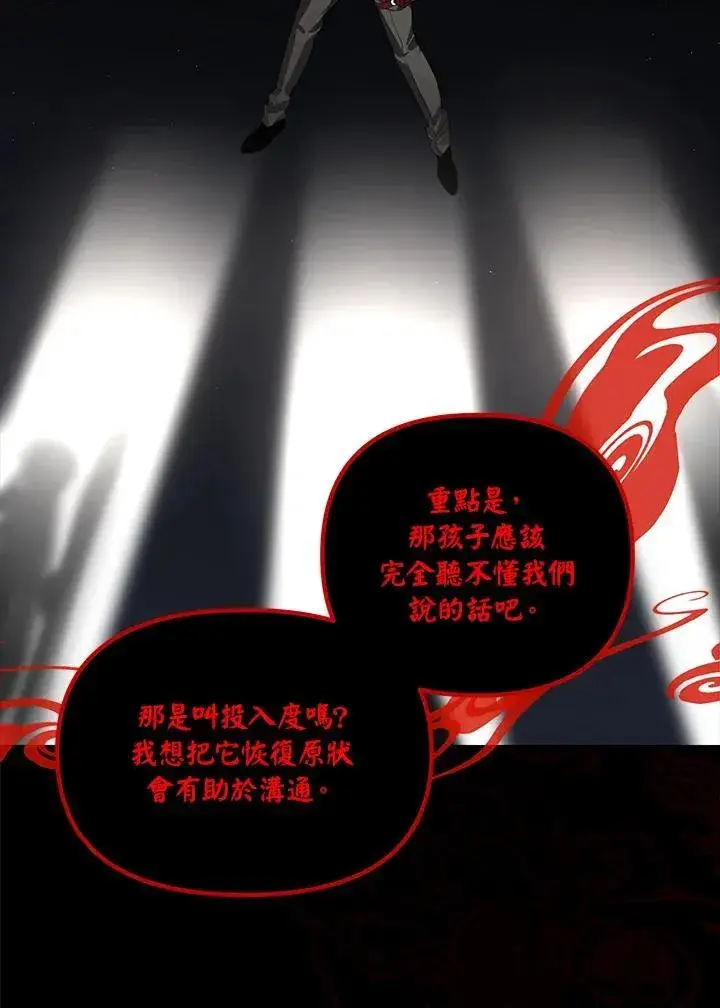 漫画《SSS级自杀猎人》第102话第104张图