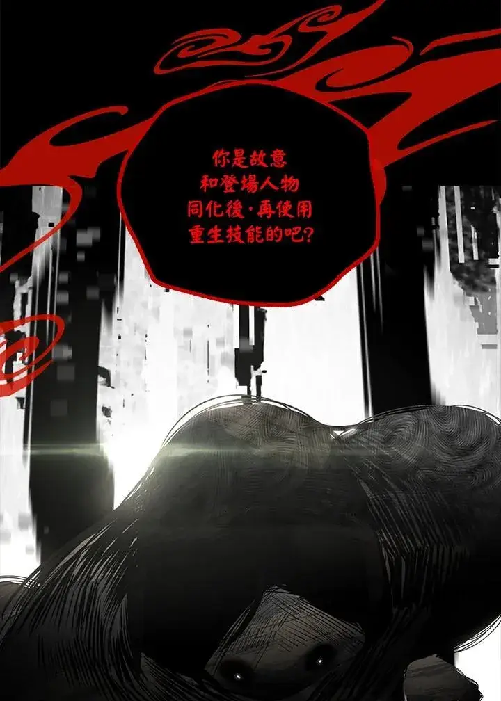 漫画《SSS级自杀猎人》第102话第108张图