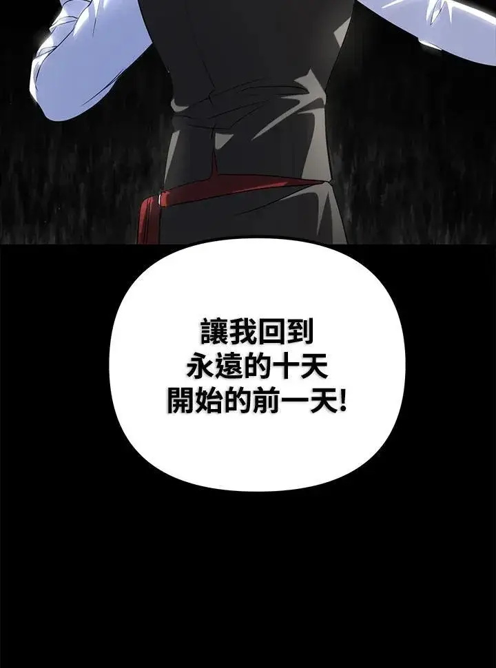 漫画《SSS级自杀猎人》第102话第115张图