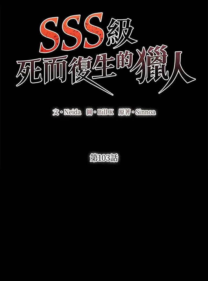 漫画《SSS级自杀猎人》第102话第118张图