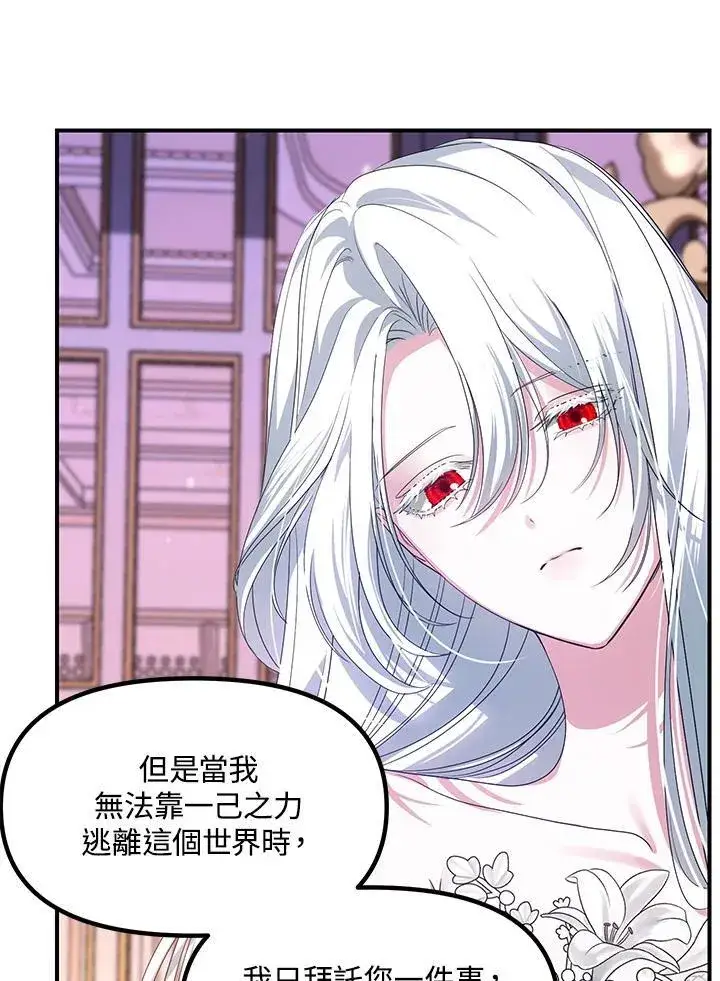 漫画《SSS级自杀猎人》第102话第14张图