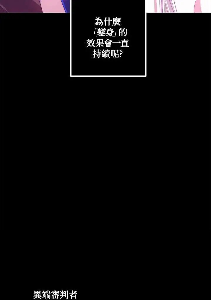 漫画《SSS级自杀猎人》第102话第28张图