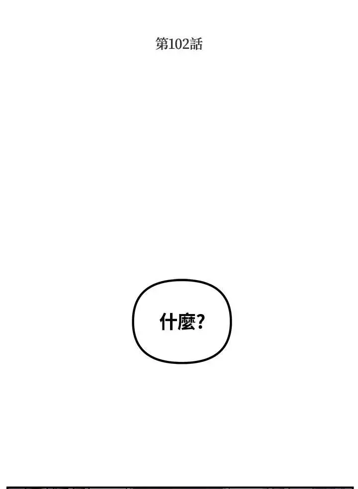 漫画《SSS级自杀猎人》第102话第4张图