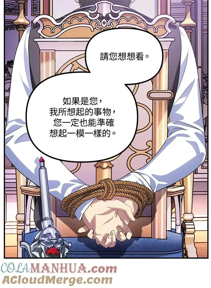 漫画《SSS级自杀猎人》第102话第5张图