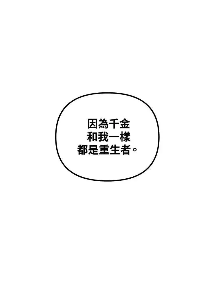 漫画《SSS级自杀猎人》第102话第6张图