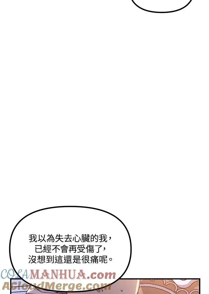 漫画《SSS级自杀猎人》第102话第65张图
