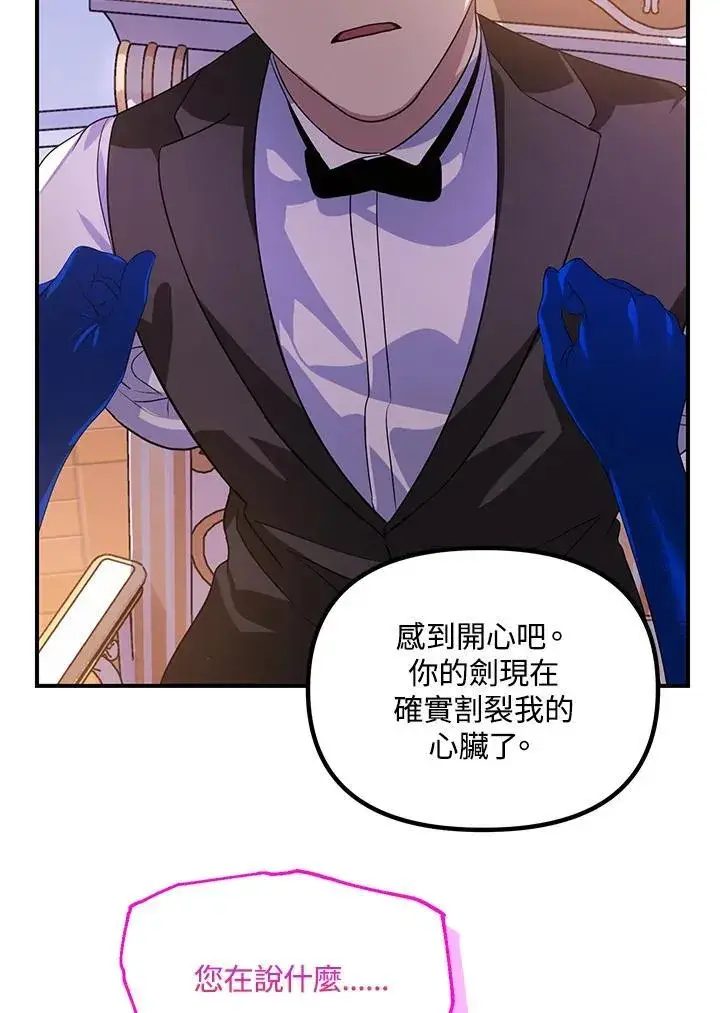 漫画《SSS级自杀猎人》第102话第66张图